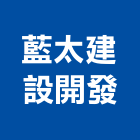 藍太建設開發有限公司,高雄建設