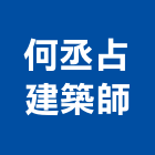 何丞占建築師事務所,桃園建築物漏水,天花板漏水,建築物漏水