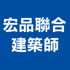 宏品聯合建築師事務所,苓雅區建築鷹架,大樓鋼管鷹架,建築竹鷹架