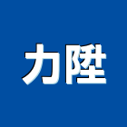 力陞股份有限公司,台南不動產租賃