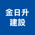金日升建設股份有限公司,台南大樓開發租售