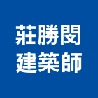 莊勝閔建築師事務所,台南建築鷹架,大樓鋼管鷹架,建築竹鷹架