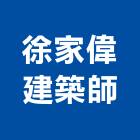 徐家偉建築師事務所,台南建築鷹架,大樓鋼管鷹架,建築竹鷹架