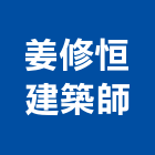 姜修恒建築師事務所,台北事務性機器設備批發