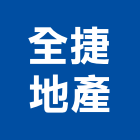 全捷地產有限公司
