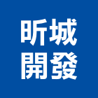 昕城開發有限公司