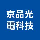 京品光電科技有限公司