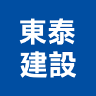 東泰建設有限公司,台南不動產投資,投資