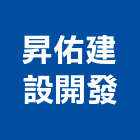 昇佑建設開發有限公司,彰化不動產投資開發,土地開發,土地整合開發