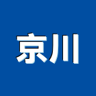 京川企業有限公司