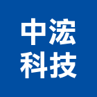 中浤科技股份有限公司,量測儀器,測漏儀器,建築測量儀器