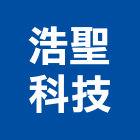 浩聖科技股份有限公司