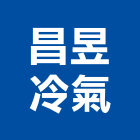 昌昱冷氣工程行,高雄工程鷹架,大樓鋼管鷹架,建築竹鷹架