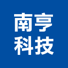 南亨科技股份有限公司,商業空調,大樓空調,辦公室空調