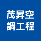 茂昇空調工程有限公司,台中空調五金,空調五金,頂天立地五金