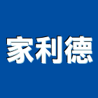 家利德有限公司