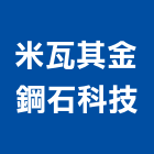 米瓦其金鋼石科技有限公司,台北rc切割,冷氣孔切割,門窗孔切割