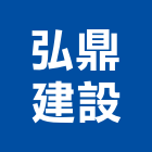 弘鼎建設有限公司,桃園買賣