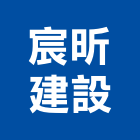 宸昕建設有限公司