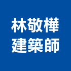 林敬樺建築師事務所,台中管理,泳池管理,清潔管理