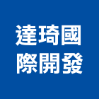 達琦國際開發股份有限公司,桃園國際牌浴室換氣扇,氣扇,換氣扇