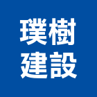璞樹建設股份有限公司,桃園建設仲介