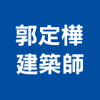 郭定樺建築師事務所,台南事務用品