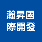 瀚昇國際開發有限公司｜仰德產品與施工案例｜台北市