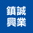 鎮誠興業股份有限公司｜仁愛產品與施工案例｜新北市