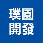 璞園開發股份有限公司｜台北璞園春生生產品與施工案例｜台北市