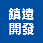 鎮遠開發股份有限公司｜03號產品與施工案例｜台中市