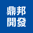 鼎邦開發股份有限公司｜中正區產品與施工案例｜台北市