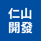 仁山開發企業股份有限公司｜興建產品與施工案例｜台中市