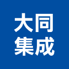 大同集成股份有限公司｜造林產品與施工案例｜台北市