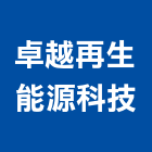 卓越再生能源科技股份有限公司｜再生能源產品與施工案例｜桃園縣