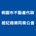 桃園市不動產代銷經紀商業同業公會｜不動產代銷產品與施工案例｜桃園市