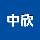 中欣工程行｜台北監測產品與施工案例｜台北市
