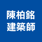 陳柏銘建築師事務所,台南建築竹架搭