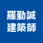 羅勤誠建築師事務所,建築,上上建築,建築美容,建築業