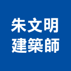 朱文明建築師事務所,高雄市原境