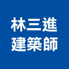 林三進建築師事務所,台南建築竹架搭設,搭設,鷹架搭設