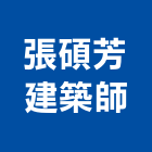 張碩芳建築師事務所,台南建築鷹架,大樓鋼管鷹架,建築竹鷹架