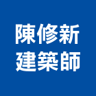 陳修新建築師事務所,台南建築竹架搭