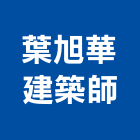 葉旭華建築師事務所,建設,建設有限公司