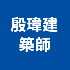 殷瑋建築師事務所,基隆建築廢棄物,建築廢棄物,營建廢棄物
