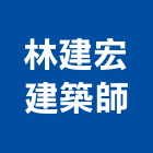 林建宏建築師事務所,高雄建築鷹架,大樓鋼管鷹架,建築竹鷹架