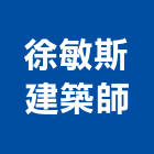 徐敏斯建築師事務所,台南建築竹架搭