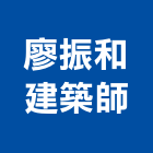 廖振和建築師事務所,台南建築鷹架,大樓鋼管鷹架,建築竹鷹架