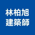 林柏旭建築師事務所,苓雅區建築鷹架,大樓鋼管鷹架,建築竹鷹架