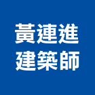黃連進建築師事務所,苓雅區建築鷹架,大樓鋼管鷹架,建築竹鷹架
